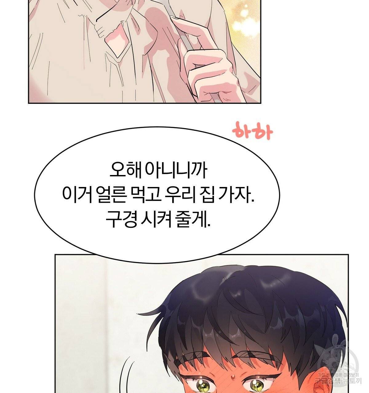 어차피 우리팀은 꼴찌야 에필로그 110
