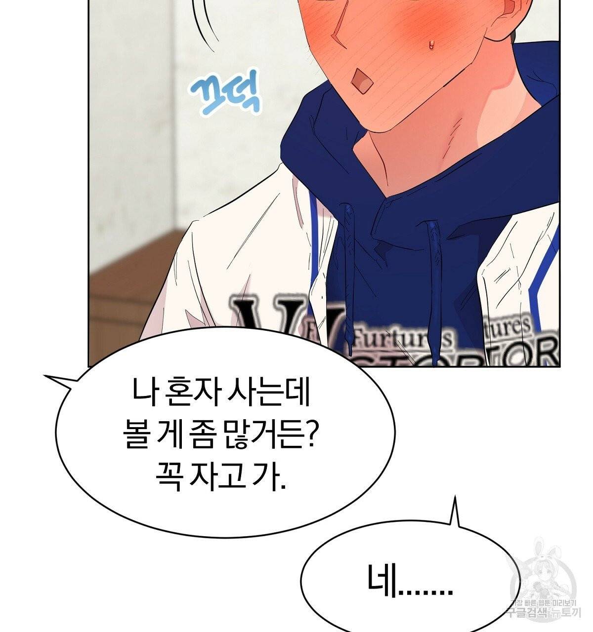 어차피 우리팀은 꼴찌야 에필로그 111