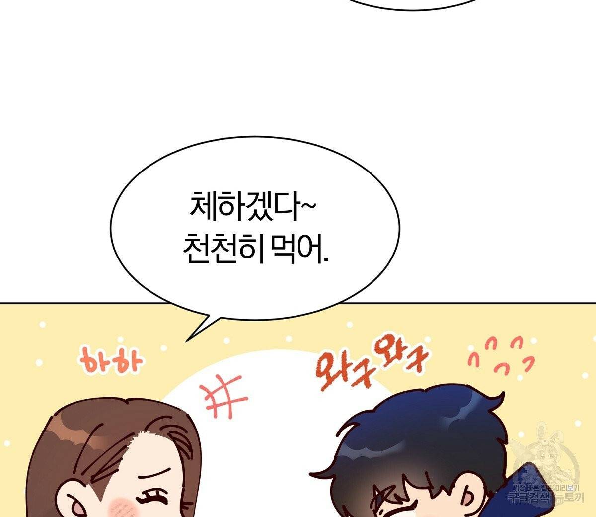 어차피 우리팀은 꼴찌야 에필로그 112