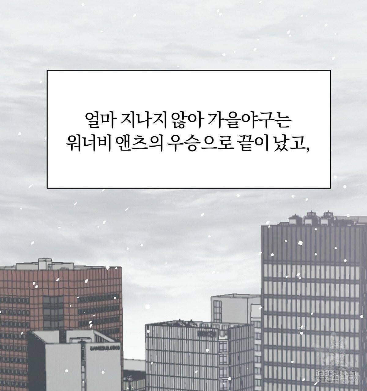 어차피 우리팀은 꼴찌야 에필로그 114