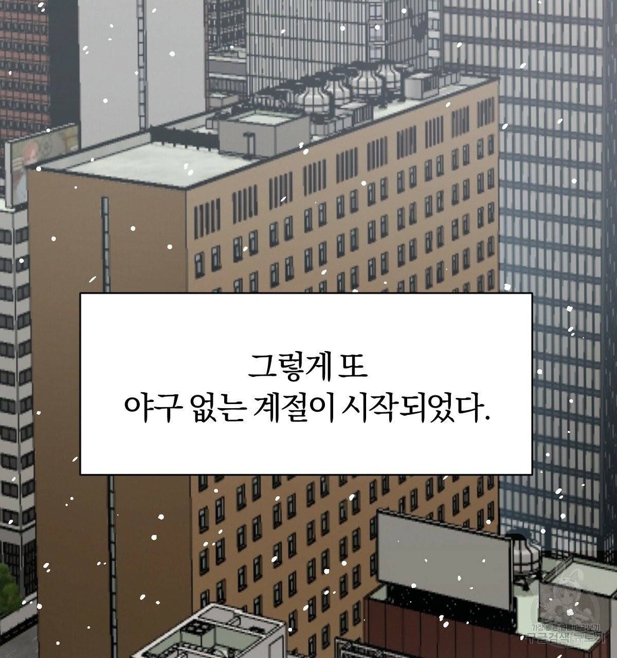 어차피 우리팀은 꼴찌야 에필로그 115