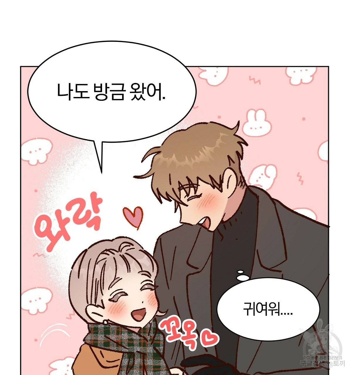 어차피 우리팀은 꼴찌야 에필로그 121