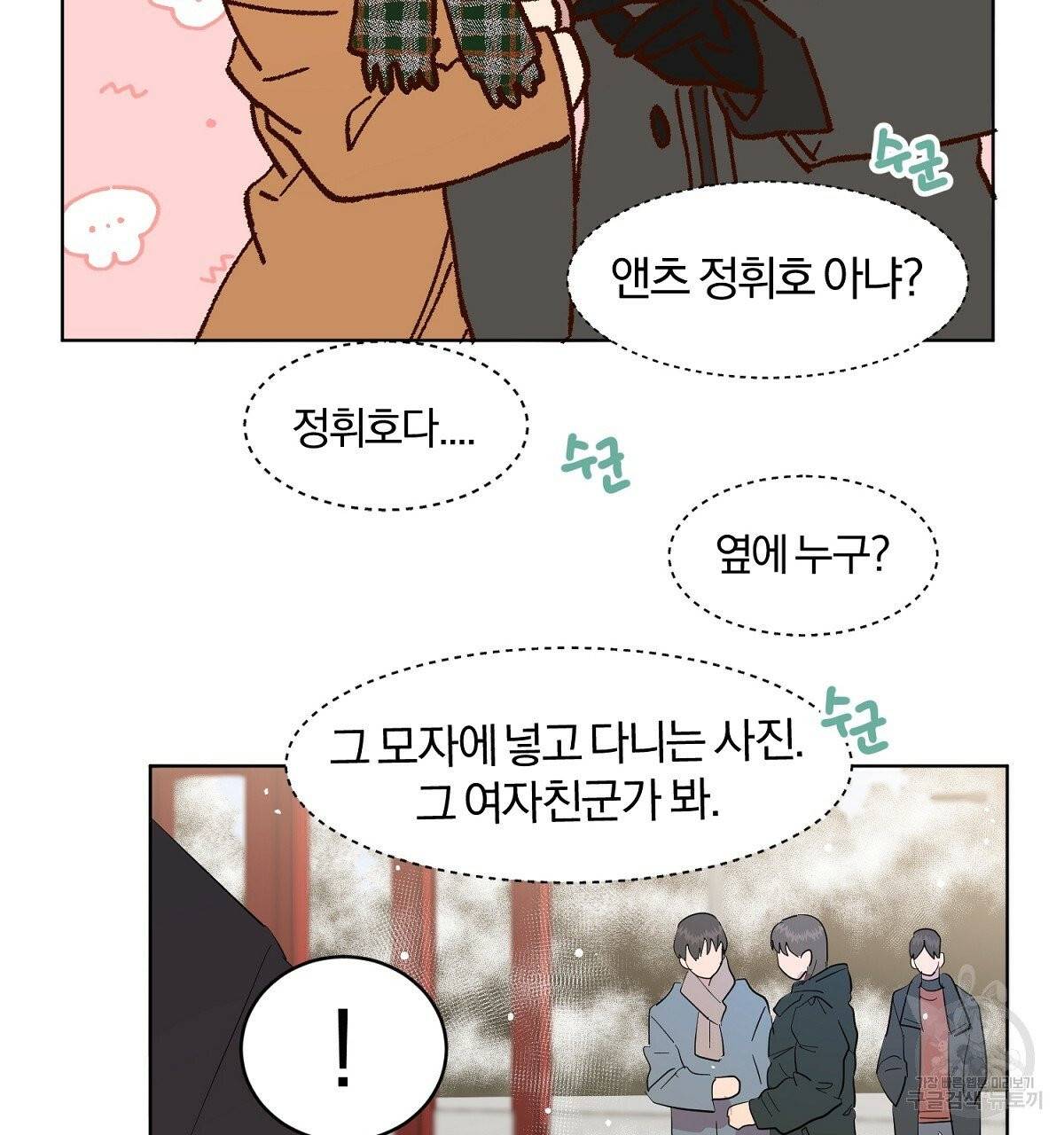 어차피 우리팀은 꼴찌야 에필로그 122