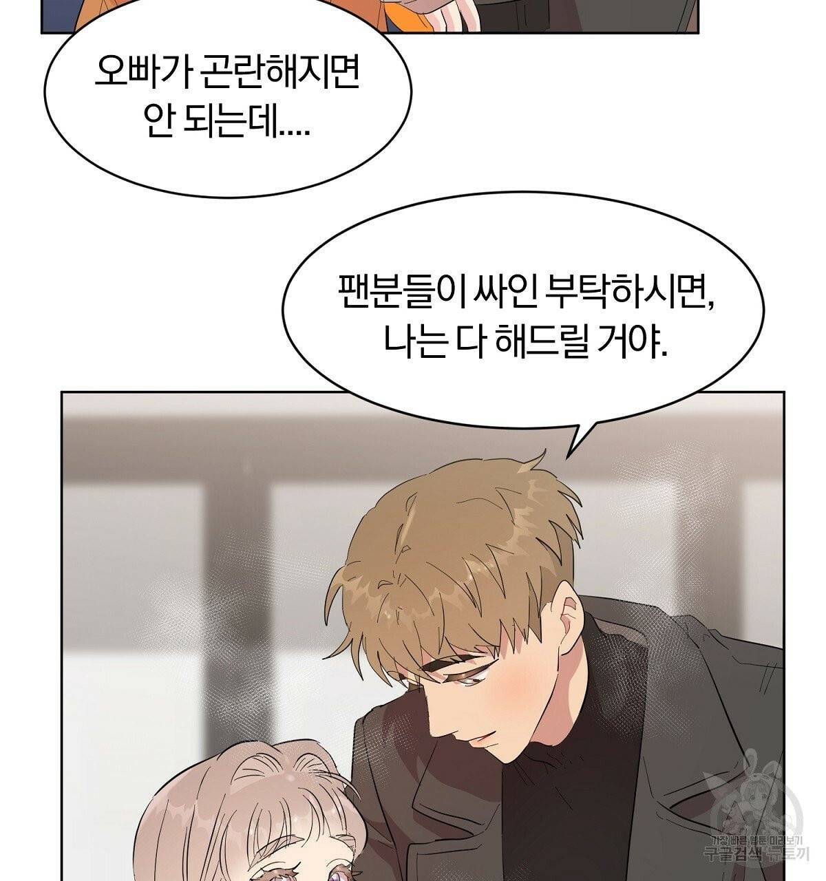어차피 우리팀은 꼴찌야 에필로그 125