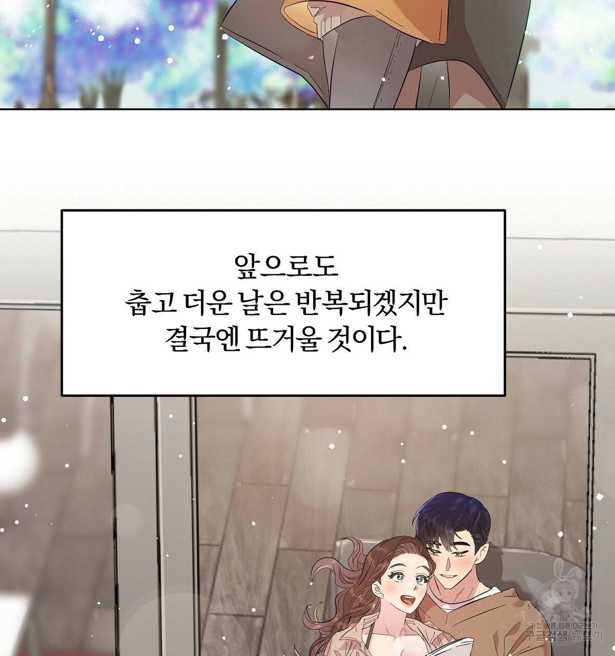 어차피 우리팀은 꼴찌야 에필로그 135