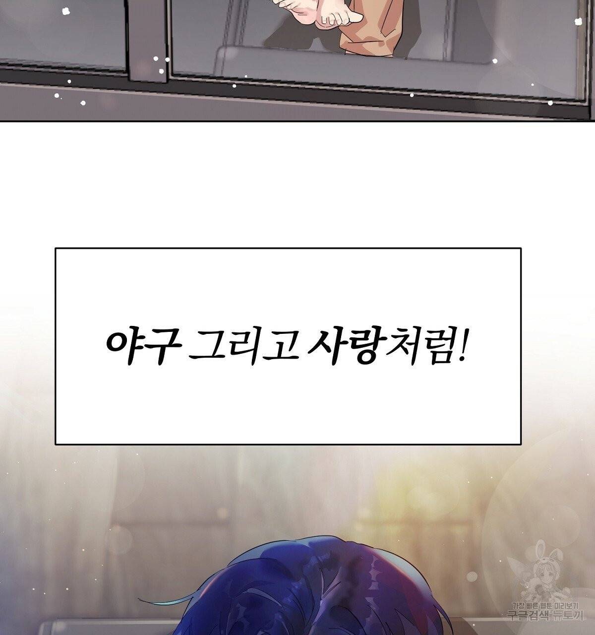 어차피 우리팀은 꼴찌야 에필로그 137