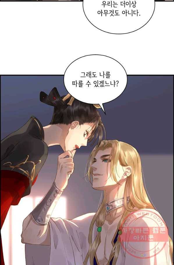 그 황제가 남편을 만드는 법 61화 3