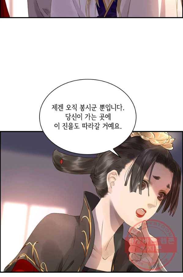 그 황제가 남편을 만드는 법 61화 4