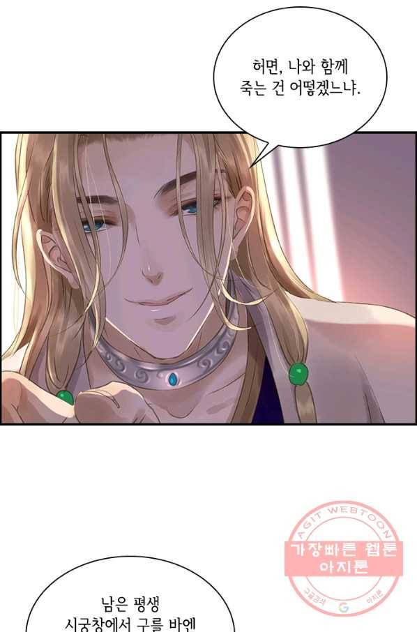 그 황제가 남편을 만드는 법 61화 5