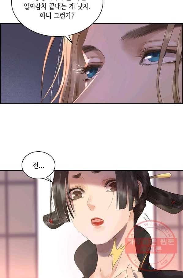 그 황제가 남편을 만드는 법 61화 6