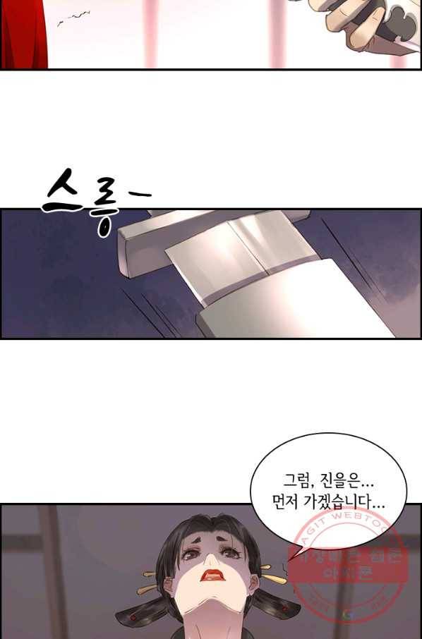 그 황제가 남편을 만드는 법 61화 12