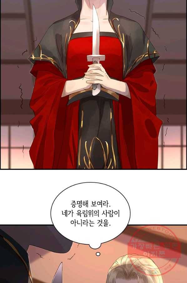 그 황제가 남편을 만드는 법 61화 13
