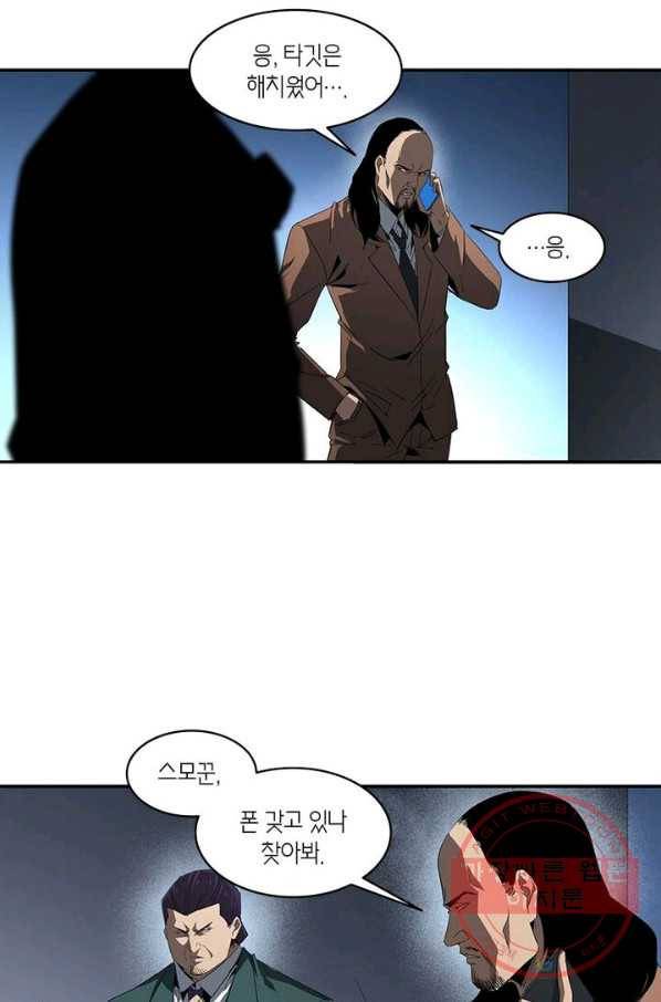 맨해튼 프로젝트 79화 4