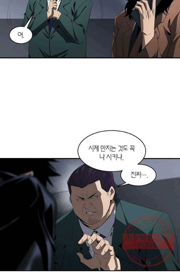 맨해튼 프로젝트 79화 5
