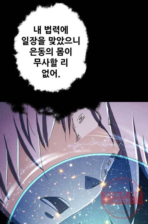 왜란종결자 62화 1