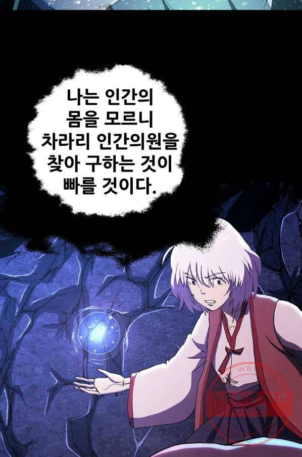 왜란종결자 62화 2