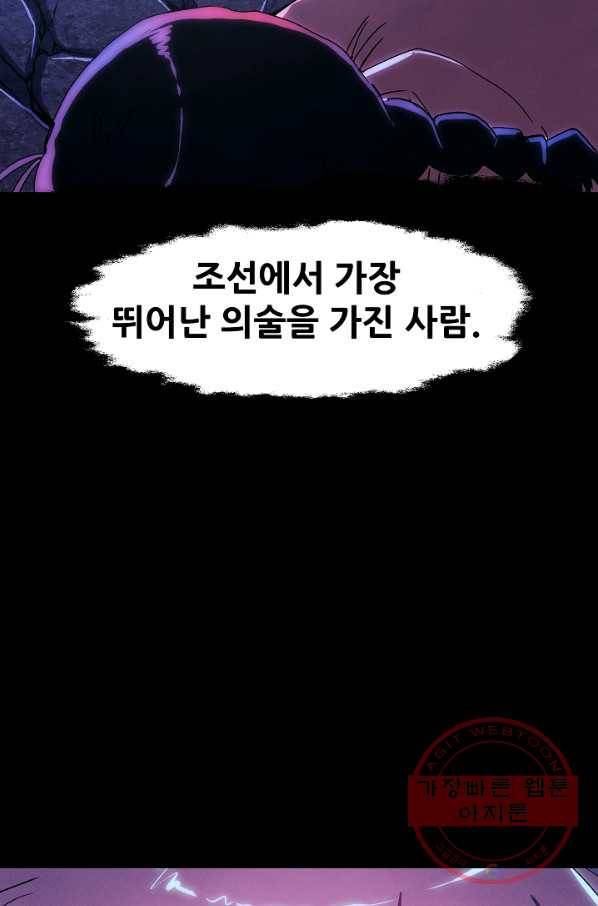 왜란종결자 62화 3
