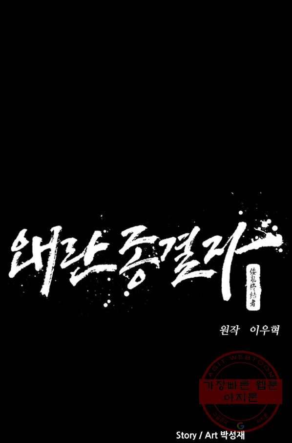 왜란종결자 62화 5