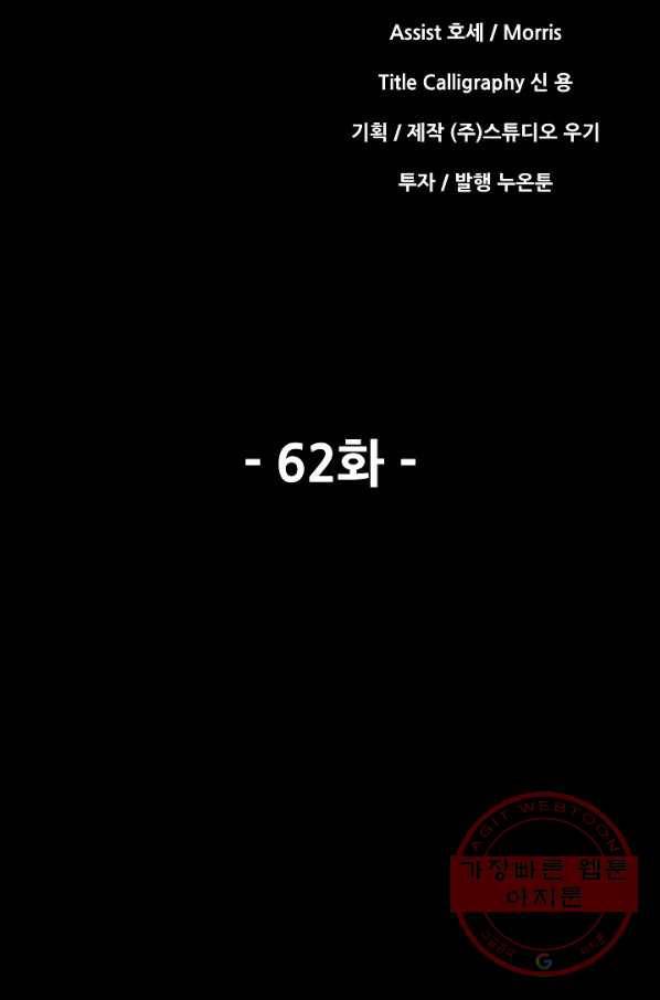 왜란종결자 62화 6