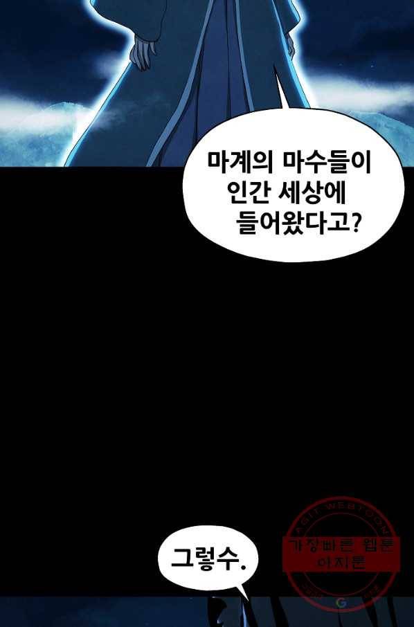 왜란종결자 62화 8