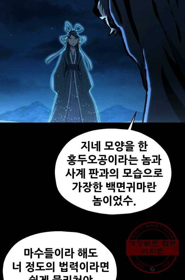 왜란종결자 62화 9