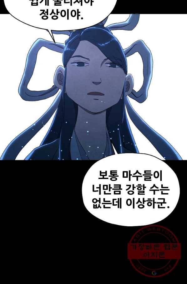 왜란종결자 62화 10