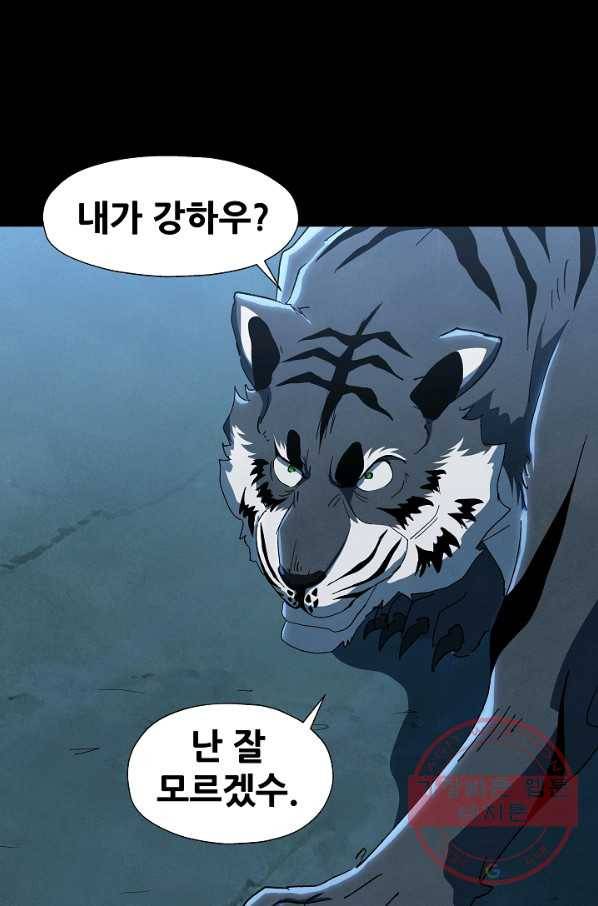 왜란종결자 62화 11