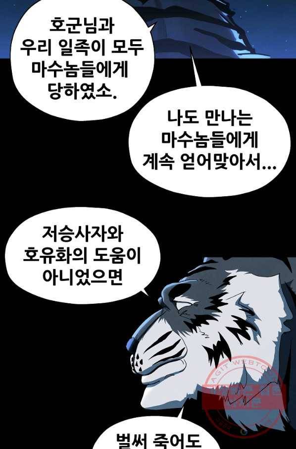 왜란종결자 62화 13