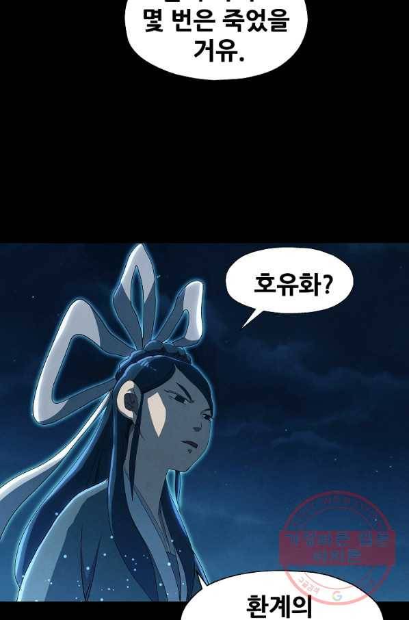 왜란종결자 62화 14