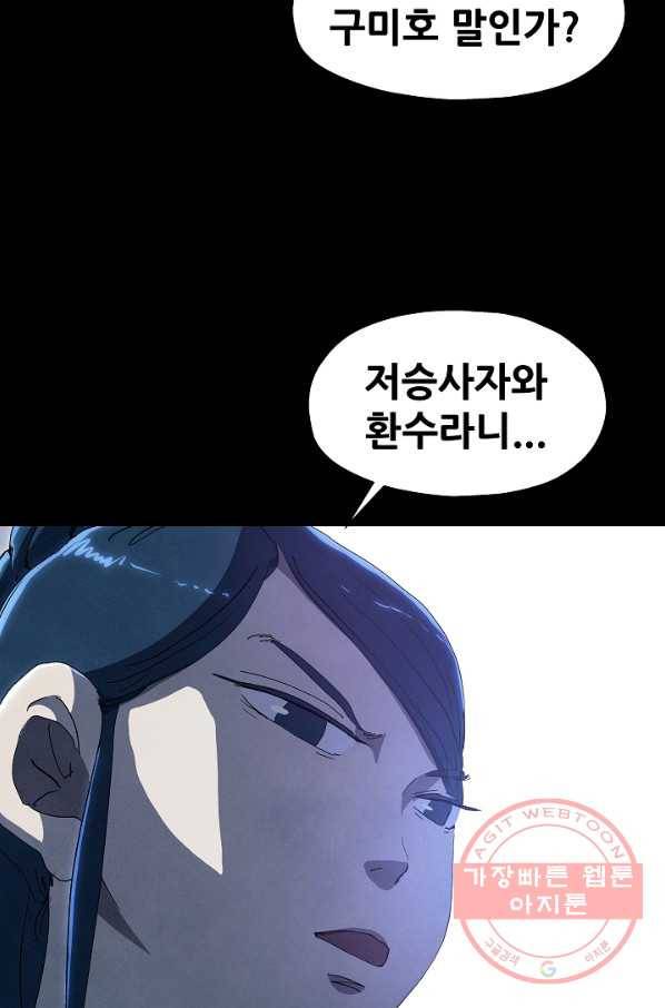 왜란종결자 62화 15
