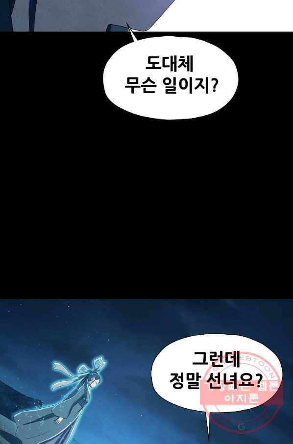 왜란종결자 62화 16