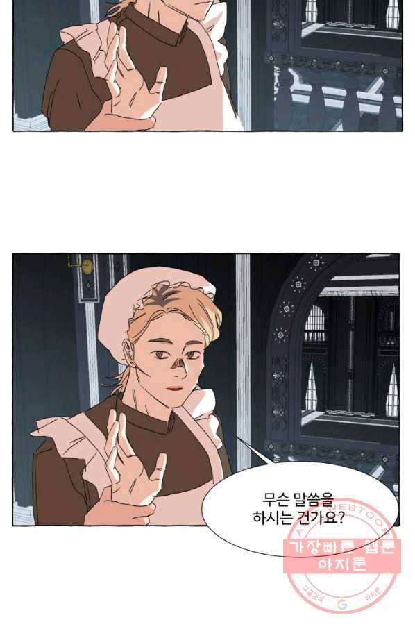 차원이동했더니모두나에게껌뻑죽어 68화  사랑과 사랑(1) 2