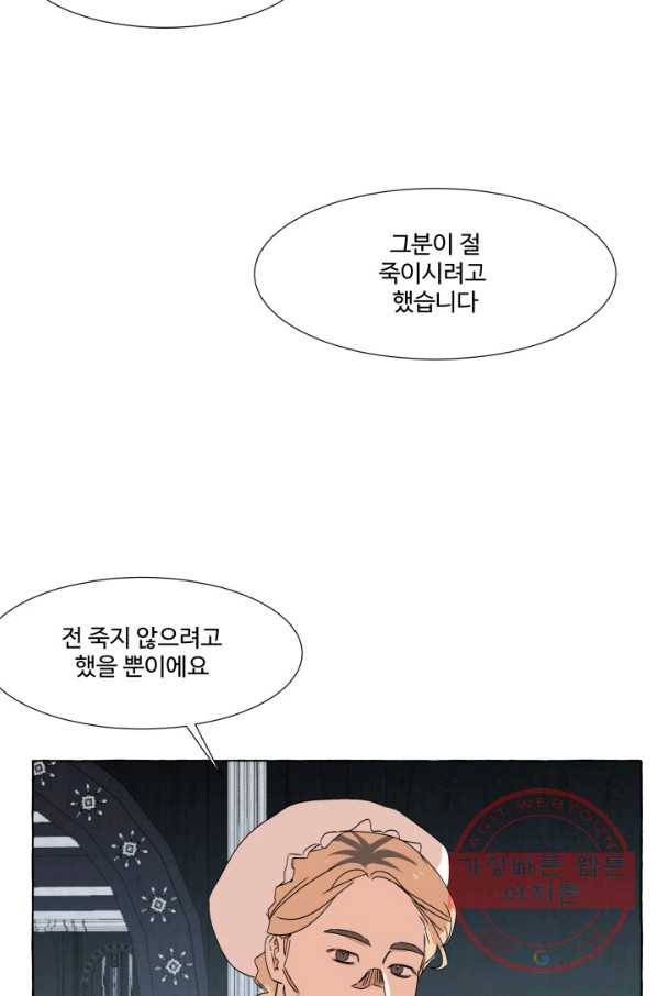 차원이동했더니모두나에게껌뻑죽어 68화  사랑과 사랑(1) 5