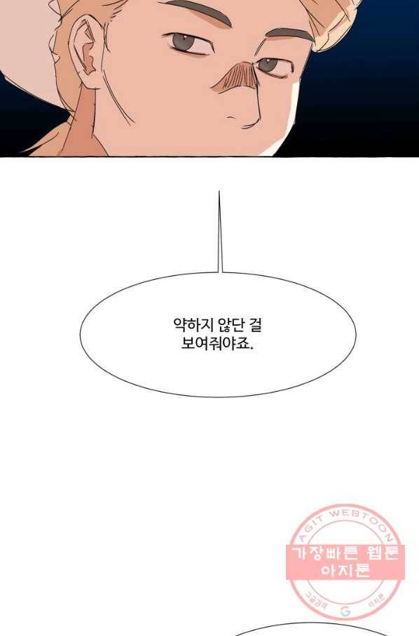 차원이동했더니모두나에게껌뻑죽어 68화  사랑과 사랑(1) 7