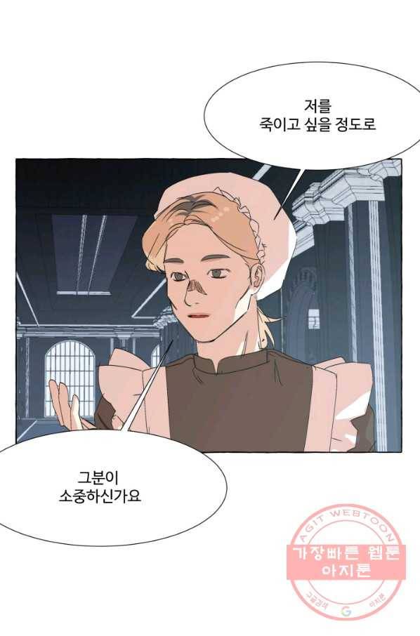 차원이동했더니모두나에게껌뻑죽어 68화  사랑과 사랑(1) 10