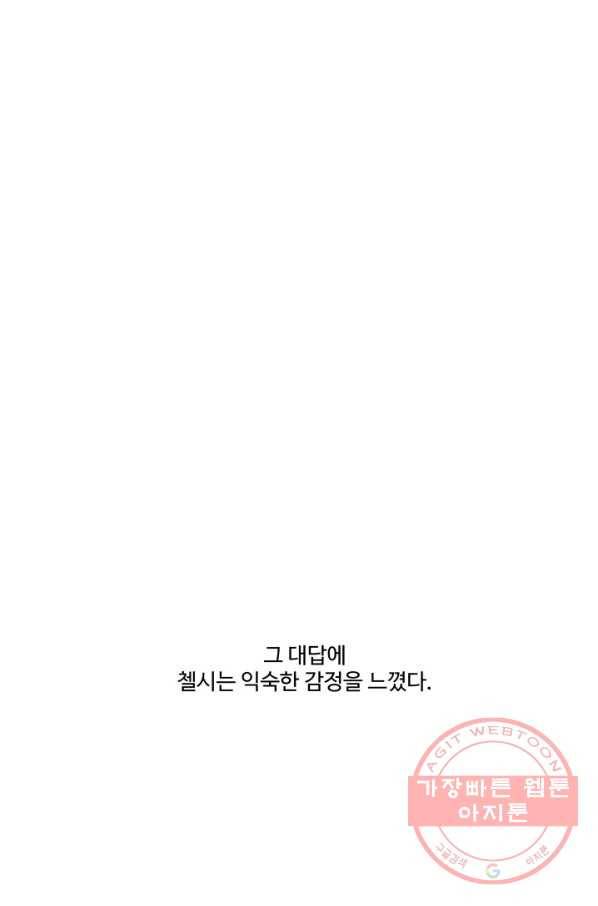 차원이동했더니모두나에게껌뻑죽어 68화  사랑과 사랑(1) 13