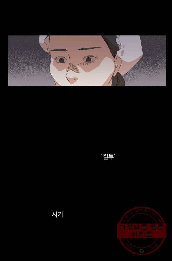 차원이동했더니모두나에게껌뻑죽어 68화  사랑과 사랑(1) 16