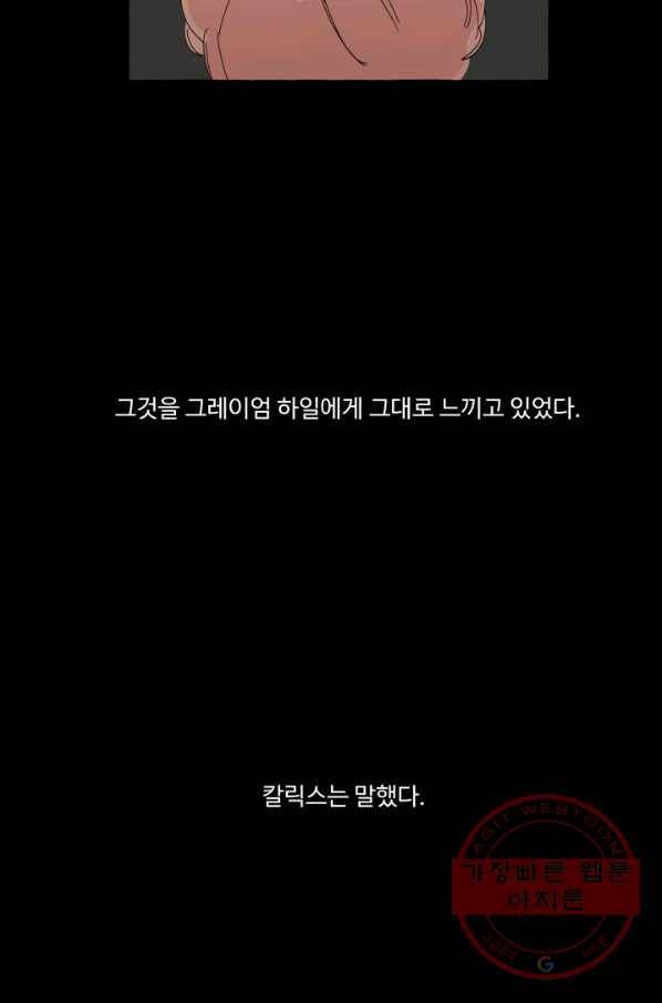 차원이동했더니모두나에게껌뻑죽어 68화  사랑과 사랑(1) 18