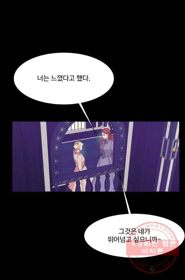 차원이동했더니모두나에게껌뻑죽어 68화  사랑과 사랑(1) 19