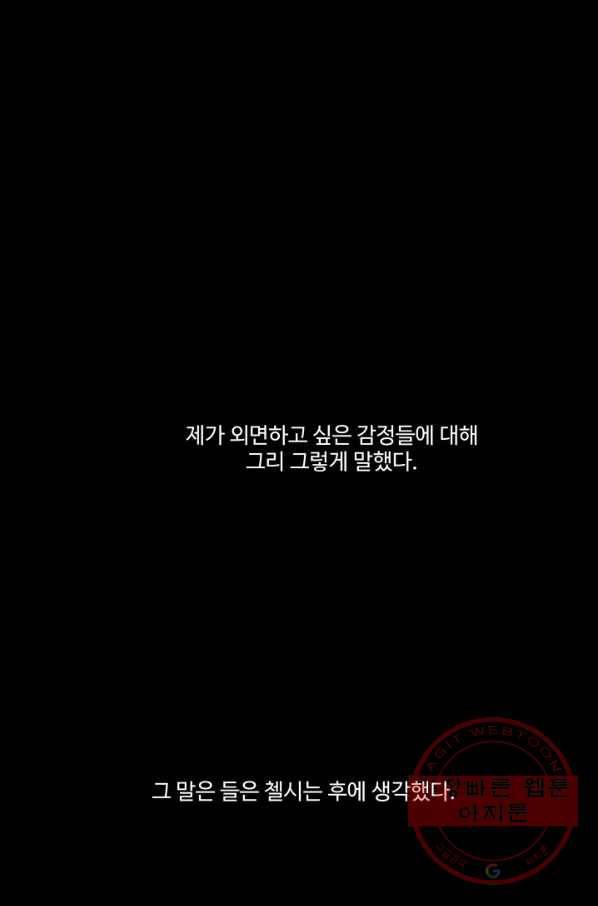 차원이동했더니모두나에게껌뻑죽어 68화  사랑과 사랑(1) 21