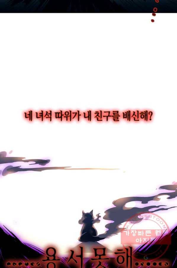 주작의 귀환 40화 - 어부 vs 금화냥 3
