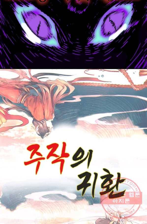 주작의 귀환 40화 - 어부 vs 금화냥 4