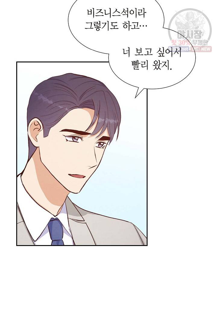 그대 마음 한 스푼 24화 12