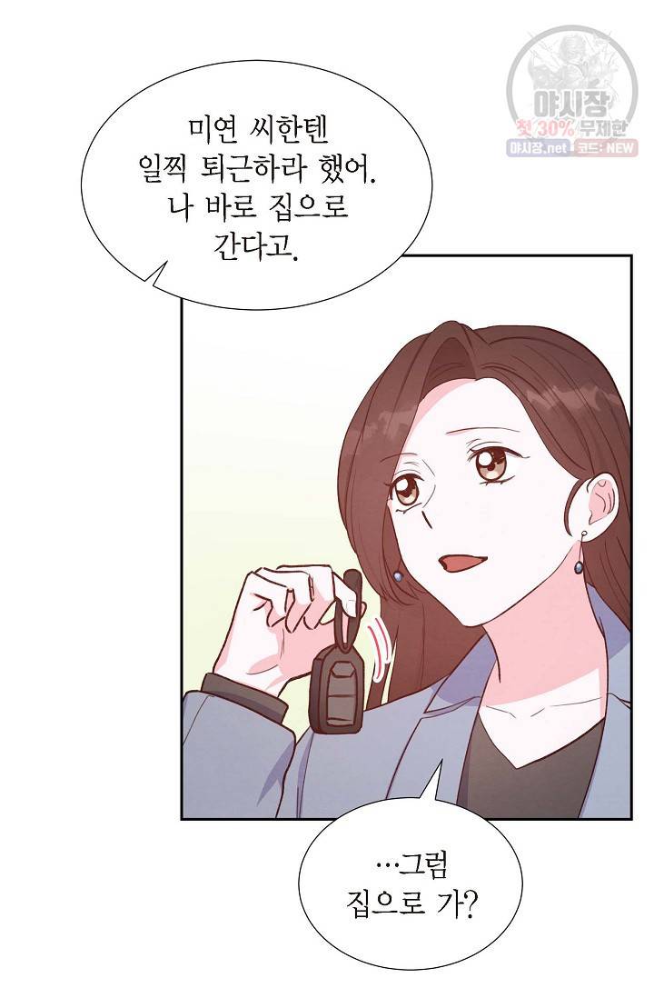 그대 마음 한 스푼 24화 13