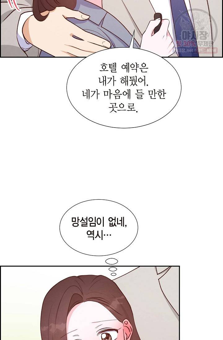 그대 마음 한 스푼 24화 15