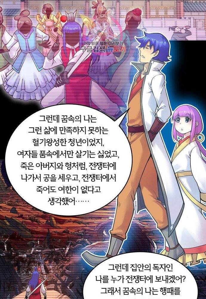 낭만협객 마수검 83화 3