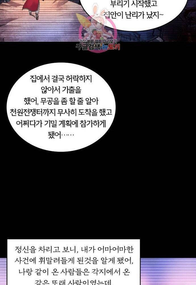 낭만협객 마수검 83화 4