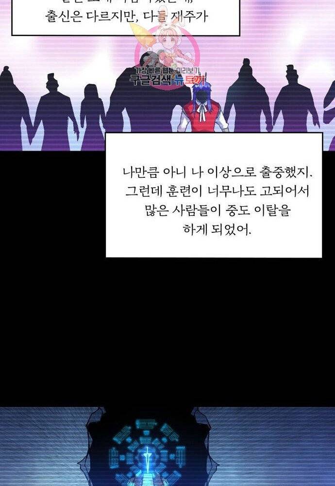 낭만협객 마수검 83화 5