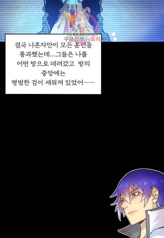 낭만협객 마수검 83화 6