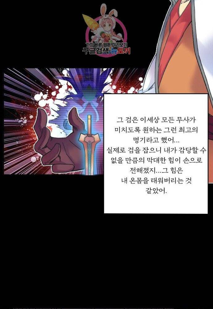 낭만협객 마수검 83화 7